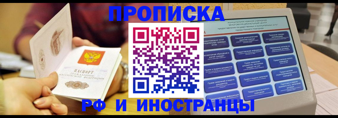 временная прописка в Карабаше